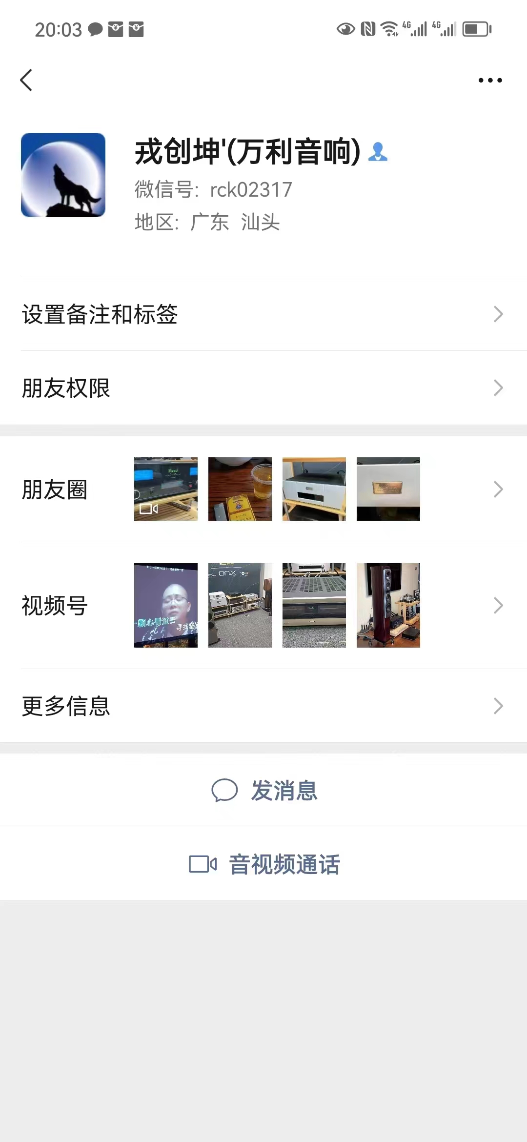微信名字：戎创坤(万利音响) 微信号: &nbsp;rck02317