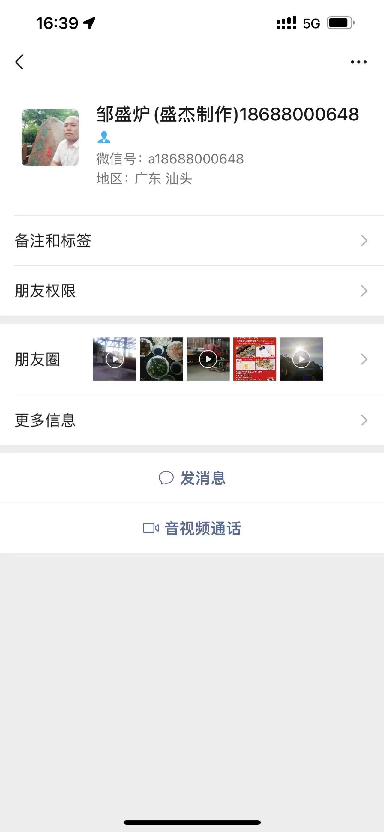 微信名字：邹盛炉(盛杰制作)微信名字：a18688000648