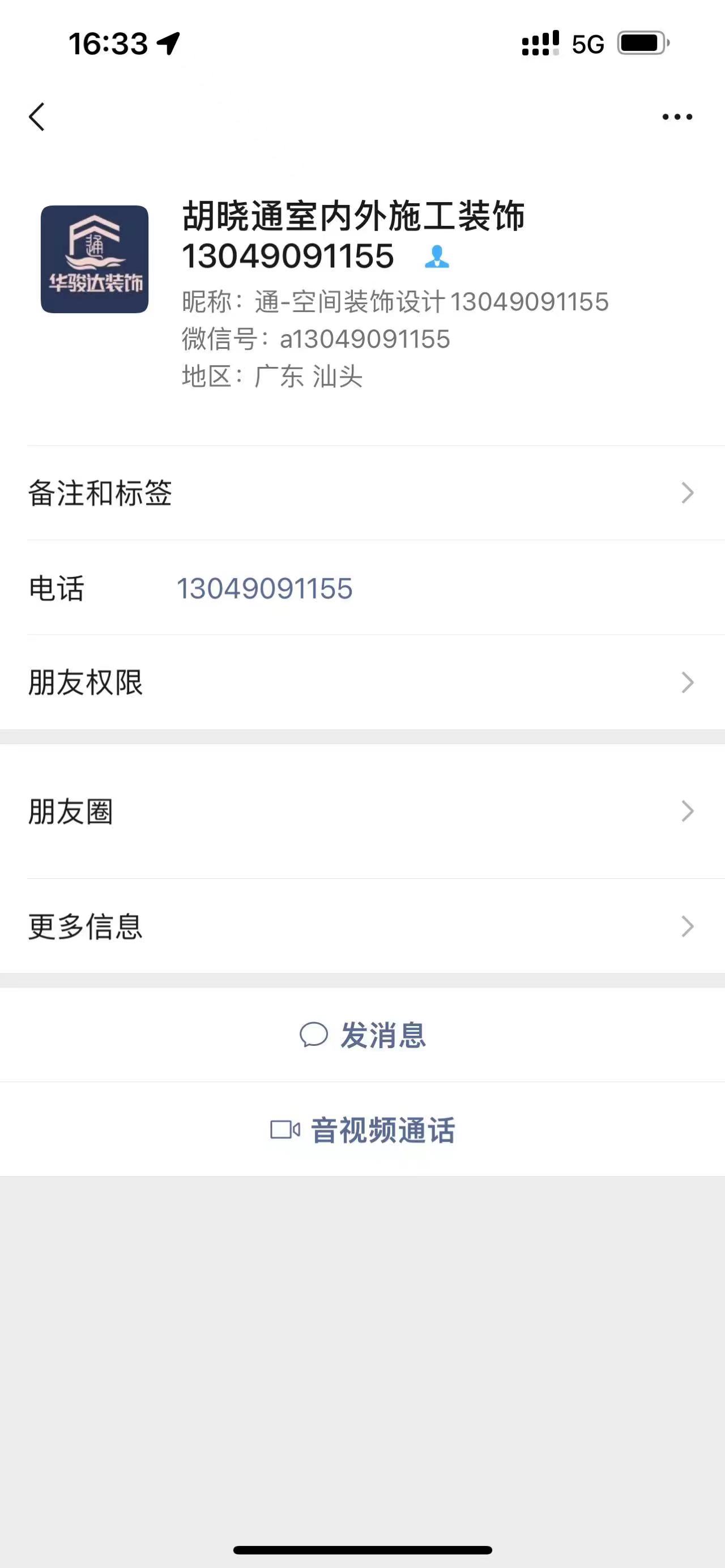微信名字：胡晓通室内外施工装饰 微信号：a13049091155