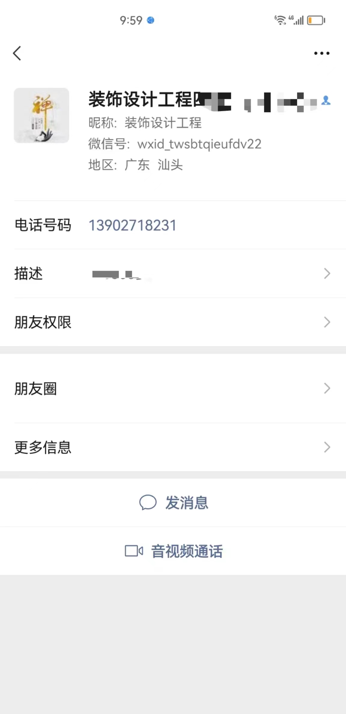 微信名字：装饰设计工程 &nbsp;微信号：wxid twsbtqieufdv22