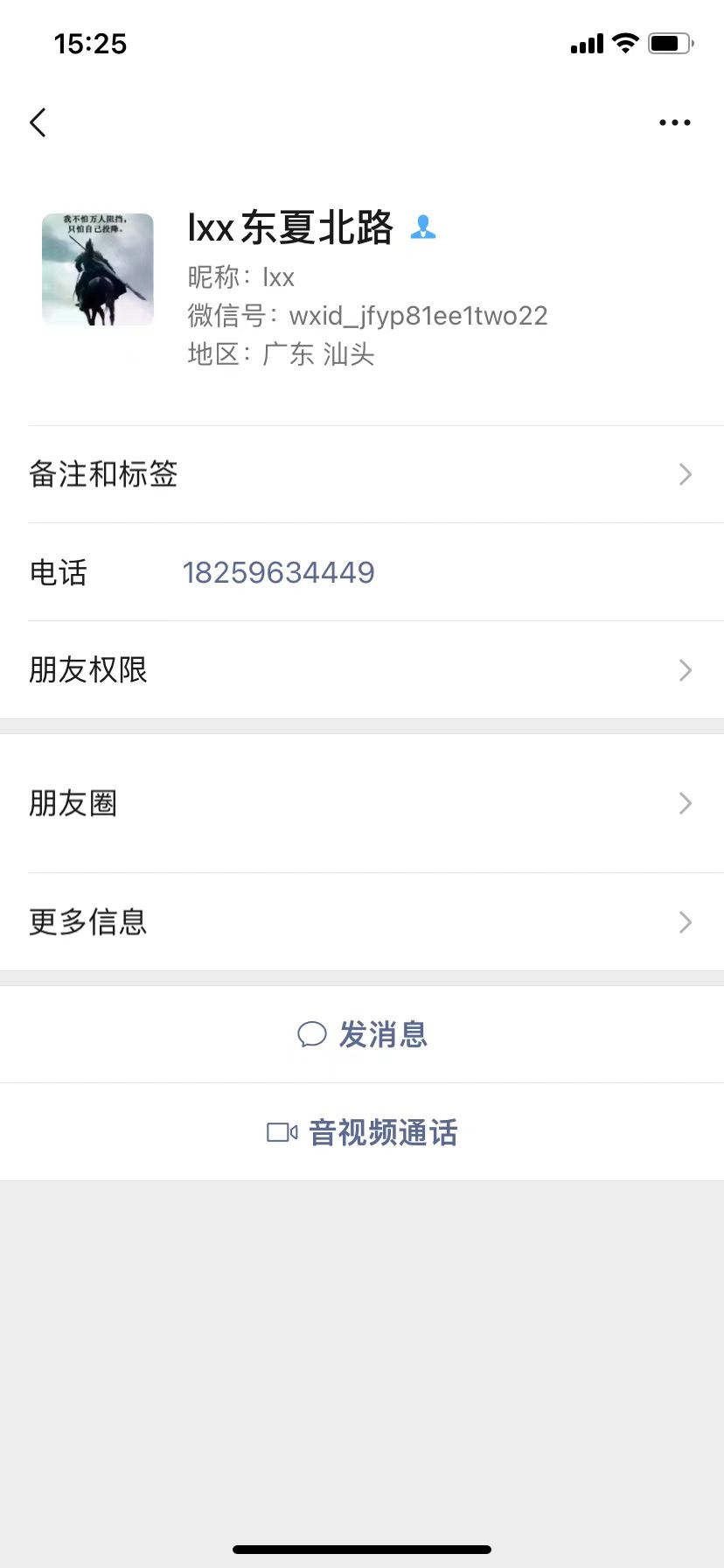 微信名字：lxx东夏北路 &nbsp;&nbsp;昵称:lxx &nbsp;微信号:wxid_jfyp81ee1two22
