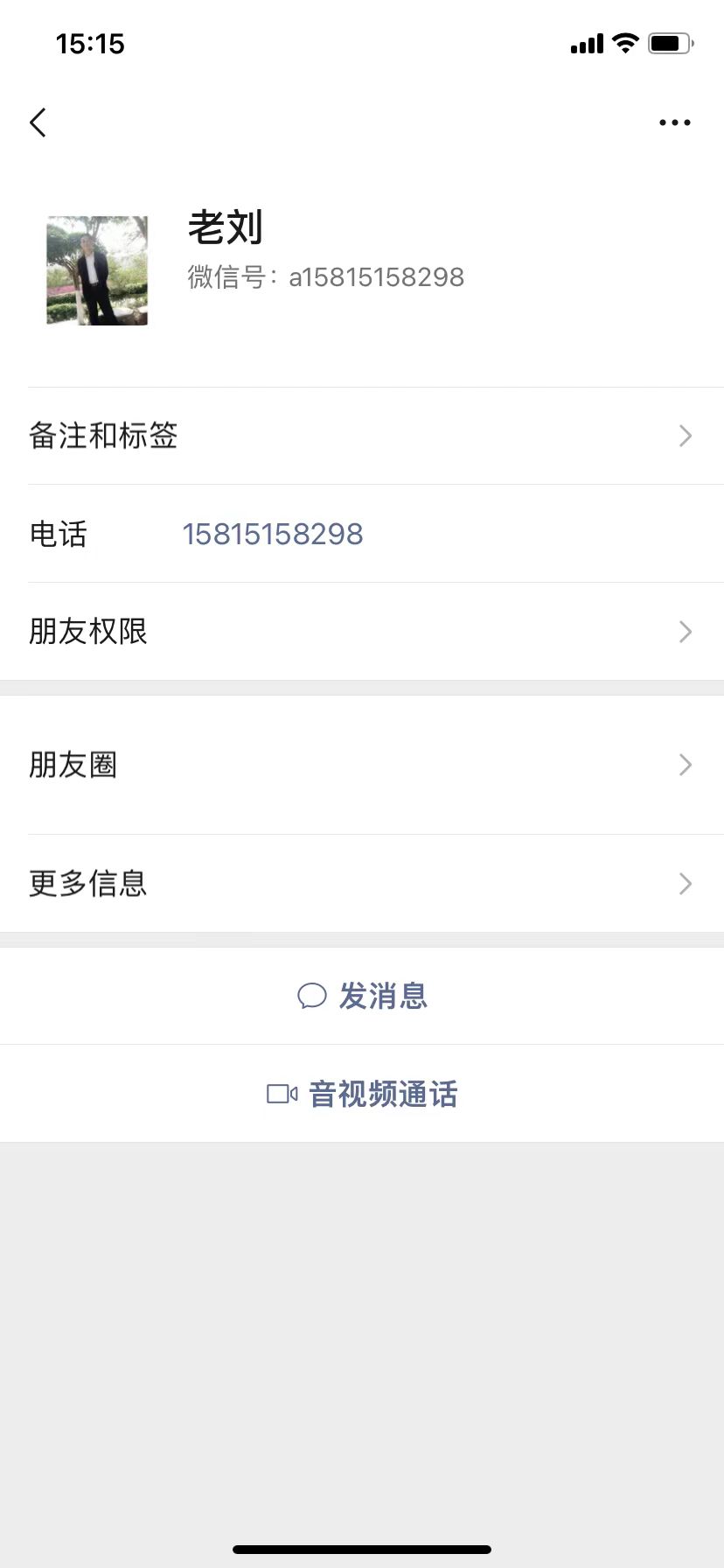 微信名字：老刘 &nbsp;微信号:a15815158298