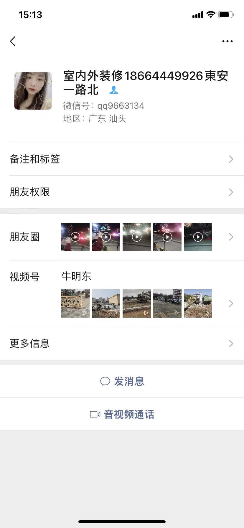 微信名字：室内外装修18664449926東安 &nbsp;一路北 2 &nbsp;微信号:qq9663134