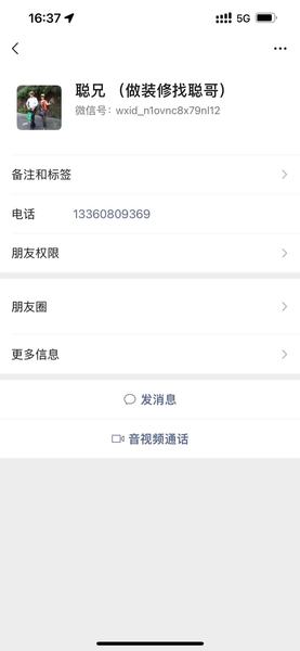 聪兄 (做装修找聪哥.jpg